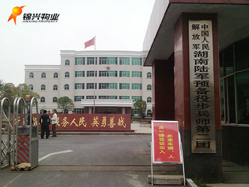 湖南陸軍預(yù)備役步兵師第二團